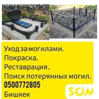 Уход за могилами  *** .