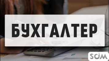 Требуется бухгалтер-операционист женщина от 35 лет  *** 