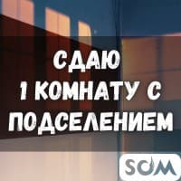 Сдаю комнату с подселением, Ахунбаева / Абая, б/п
