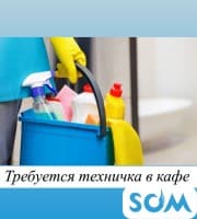 Требуется в не большое кафе техничка