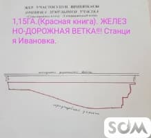 Продаю земельный участок 1.5 ГА, Ивановка, б/п