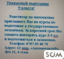 Репетитор по математике