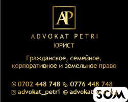 Юридические услуги