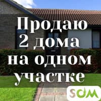 Продаю два дома на одном участке 12 соток, р-он Ошского рынка, б/п