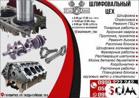 Шлифовально-координатно расточный цех СлаДим