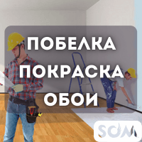 Водоэмульсия, красим, белим, клеим обои и т.д.