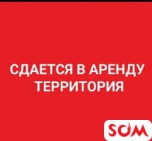 Сдаётся территория со складскими и офисными помещениями