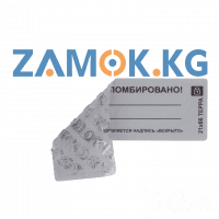 ПЛОМБЫ наклейки в Бишкеке ( Кыргызстане )