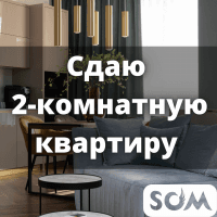 Сдаю 2-комнатную квартиру, Советская/Донецкая, 35 000 сом, б/п