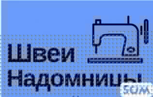 Требуются швеи надомницы З.П. от 17-25тыс