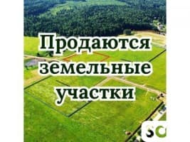 Продаются земельные участки от 1 до 30 ГА, Бишкек, Кант, Сокулук, б/п
