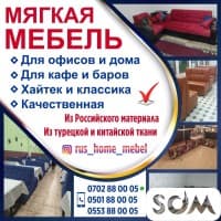 Мягкая мебель