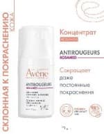 Avene antirougeurs rosamed