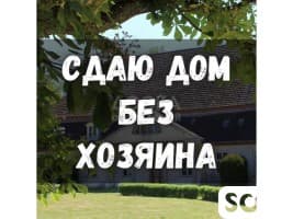 Сдаю дом без хозяина. 1 комната, Гос.Регистр, 14 000 сом, б/п