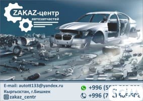 Новые автозапчасти на заказ