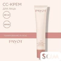 Payot cc крем