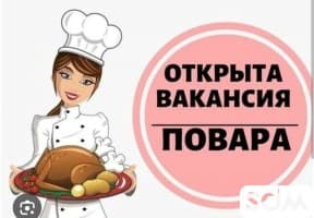 Срочно ‼️ В кафе чайхану в районе ГОИН (жибек жолу/советская) требует