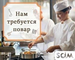 Требуется в халал кафе повар универсал