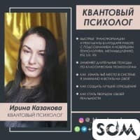 Квантовый психолог
