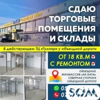 СДАЮ ТОРГОВЫЕ ПОМЕЩЕНИЯ И СКЛАДЫ