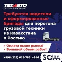 Ищем водителей категории С