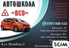 Автошкола «BCD»
