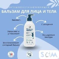 Biolane topilane эмолент бальзам