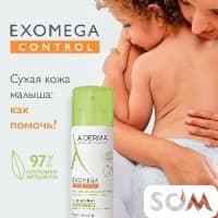 A-derma спрей эмолент для сухой кожи