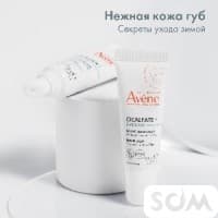 Avene cicalfate + для губ