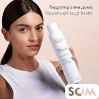 Avene термальная вода