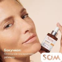Avene витамин С сыворотка