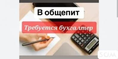 Срочно требуется бухгалтер приходящий с опытом работы в Столовой! (со