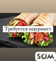 Кафеге шаурмага кыздар-балдар керек