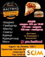 Фастфуд. Вкусно, как раньше! Акция!