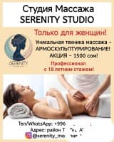 Студия массажа Serenity Studio. Уникальная техника массажа - Армоскуль