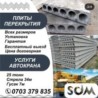 Продаю плиты перекрытия. Разные размеры.