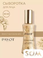 Payot сыворотка