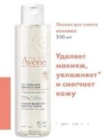 Avene мицеллярная вода