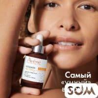 Avene сыворотка с витамином Cg