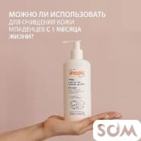 Атопик гель