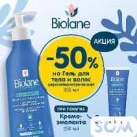 Набор Biolane эмолент