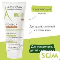 A-Derma эмолиент бальзам