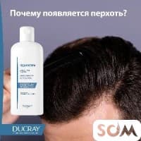 Ducray squanorm от перхоти