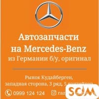Автозапчасти на Mercedes-Benz из Германии б/у, оригинал