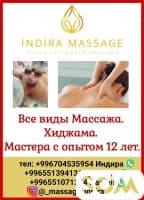 Все виды Массажа. Хиджама. Мастера с опытом 12 лет.