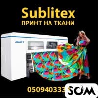 Сублимация. Печать на ткани, текстиле, трикотаже. Крой.