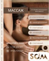 Профессиональный массаж в Бишкеке! Все виды массажа