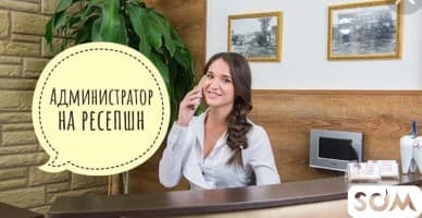 Администратор на ресепшен в отель "Горы Азии"