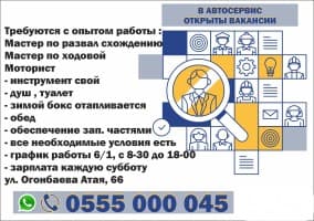 Требуются с опытом работы