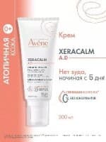 Крем эмолент Avene